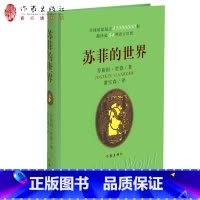 [正版]F 苏菲的世界(精装)原著 八年级下册课外阅读初二中小学生乔斯坦贾德外国小说世界名著 新视角图书