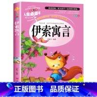 伊索寓言 [正版]冰心散文集中小学生精选儿童文学全集6-7-8-9-10-12岁初中生青少年版小学生课外阅读书籍三四年级