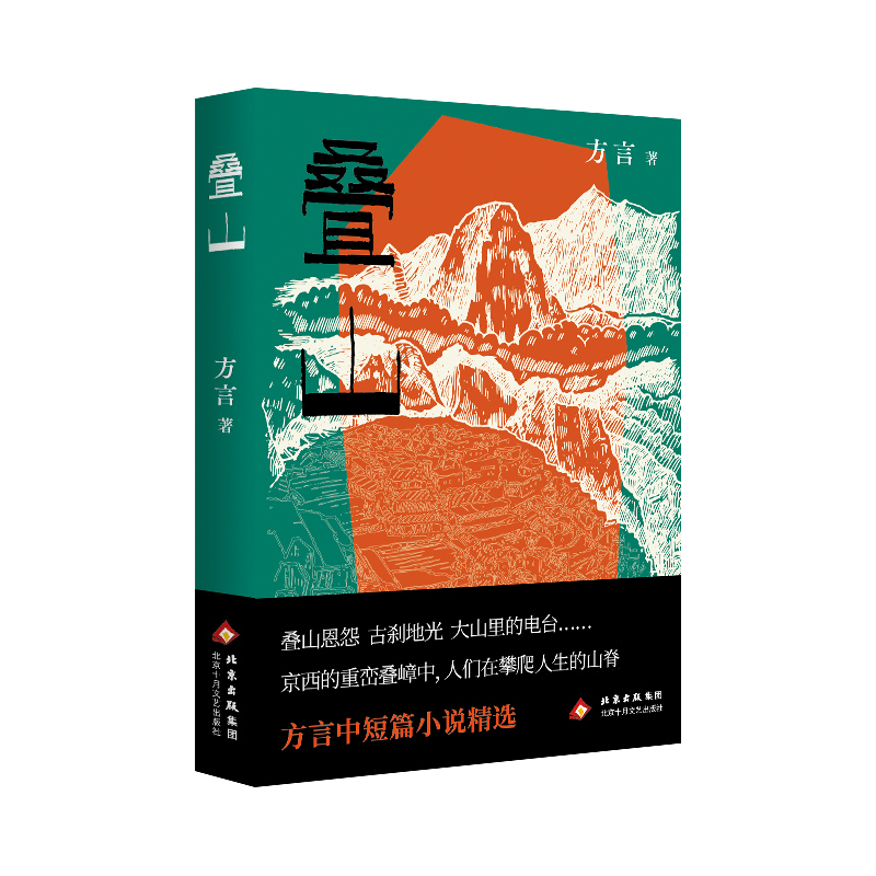 正版新书]叠山方言 著 著9787530225103