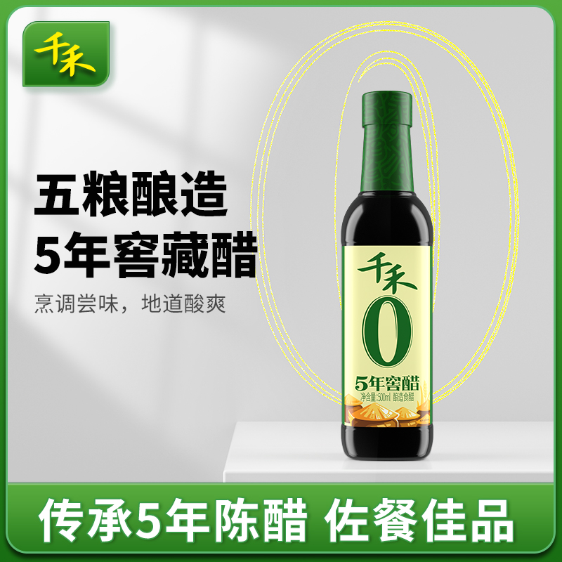 千禾零添加5年窖醋500ml酿造陈醋香醋蘸料凉拌饺子佐餐调味