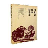 正版新书]邹韬奋作品精选集邹韬奋 著9787206178832