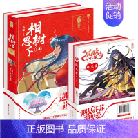 [正版]相思树下14 小新 著 原名妖狐小红娘 女捕快与采花大盗的别样爱情 青春文学校园漫画 动漫漫画 卡通故事书藉