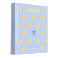 正版新书]故都的秋郁达夫9787220124938