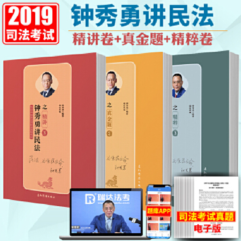 正版新书]钟秀勇讲民法 之 金题 3-9787508538211