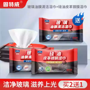 固特威汽车玻璃油膜去除湿巾车用前挡风玻璃除油膜净清洗剂车窗去油污膏