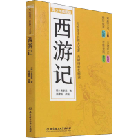 醉染图书西游记 青少年插图版9787568295642