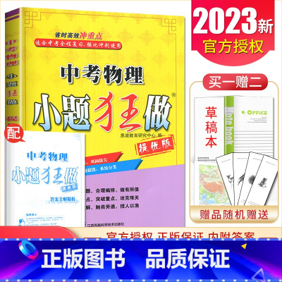 [提优版]中考物理 九年级/初中三年级 [正版]备考2025恩波江苏13大市中考试卷与标准模拟优化38套数学语文英语物理