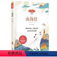 山海经 [四年级版] [正版]妈妈走了四年级必读海茵著二十一21世纪出版社8-12岁小学生四五六年级阅读课外书经典书目籍