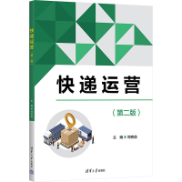正版新书]快递运营(第二版)郑克俊 编9787302664086
