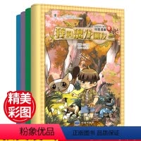 [正版]会飞的恐龙系列 科普获奖漫画书全4册 我的恐龙朋友 7-12岁小学生一年级二年级儿童绘本故事少儿科普百科恐龙绘