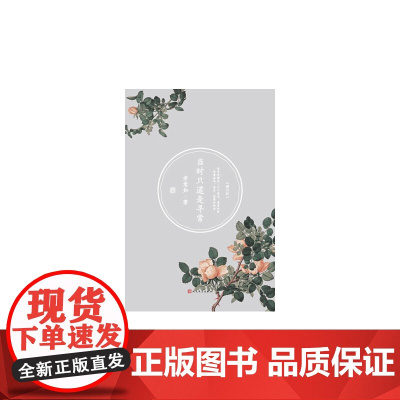 当时只道是寻常 增订版 安意如 人民文学出版社 正版书籍