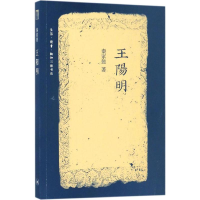[M]王阳明-9787108056924