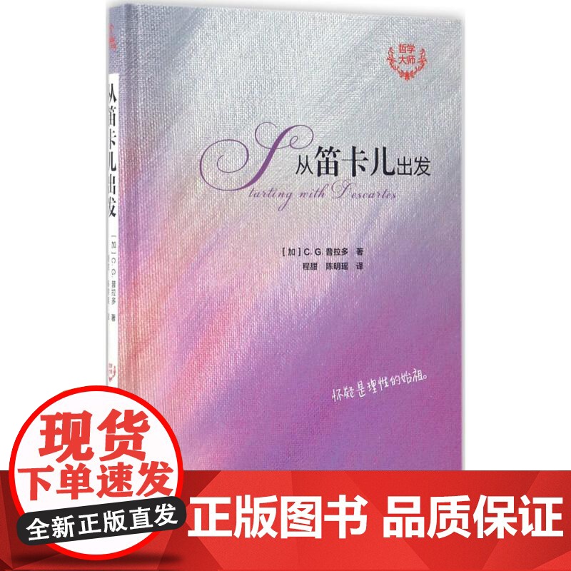 (哲学大师)从笛卡儿出发