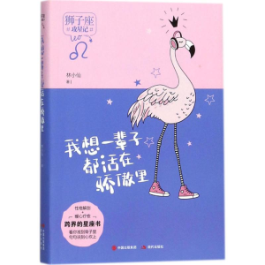 醉染图书我想一辈子都活在骄傲里9787514364033