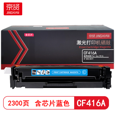京贤 CF416A蓝色 打印量2300页 含芯片 适用HP M454/M479 硒鼓 (计价单位:只)蓝色