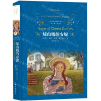 [N]绿山墙的安妮(精)/经典译林-9787544775755