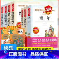 [全7册 赠考点]六年级必读 [正版]快乐读书吧六年级上册下册全套4册必课外阅读书原著完整鲁滨逊漂流记小学生尼尔斯骑鹅旅