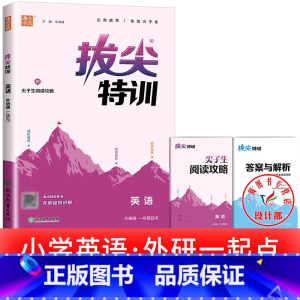 单本[外研版(一起)]英语 四年级上 [正版]2025春拔尖特训英语外研版一年级起点英语练习册外研社小学一二三四五六年级