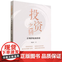 投资之韧:让规律绽放价值