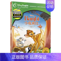 (官方完整版)小鹿斑比 [正版]附英语音频小达人点读笔配套全套41册不能错过的迪士尼双语经典电影绘本英语完整家庭版中英双
