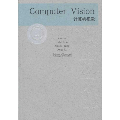 [M]计算机视觉(全英文)/中国科大校友文库-9787312027505