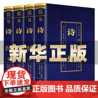诗经全集4本 原著完整版原文全注全译彩图详解 中国古诗词风雅颂诗歌鉴赏诗经礼 青少年初中大学无障碍阅读课外书 国学经典书