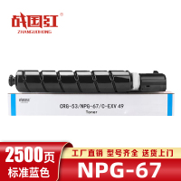 战国红硒鼓NPG-67佳能Canon C3725/3730/3520/3320L蓝 支