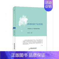 [正版]西部的孩子走西部:以爱执笔探索亲亲西部李乐乐普通大众纪实文学中国当代文学书籍