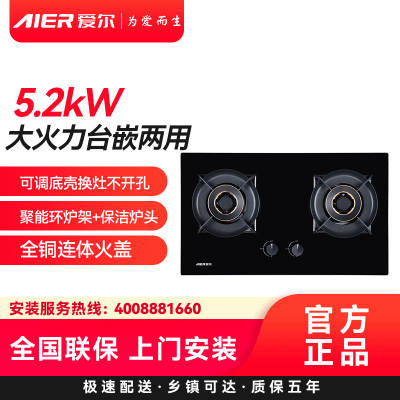 AIER爱尔燃气灶JZT-2236天然气5.2kW大火力台嵌两用可调底壳换灶不开孔聚能环炉架+保洁炉头全铜连体火盖