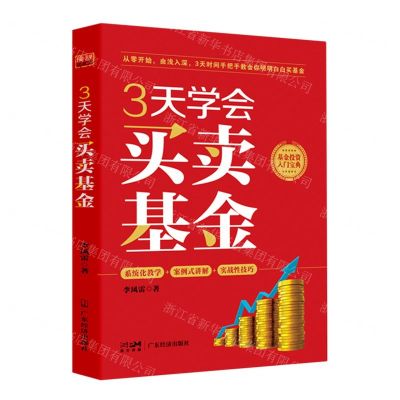 [N]3天学会买卖基金-9787545483710