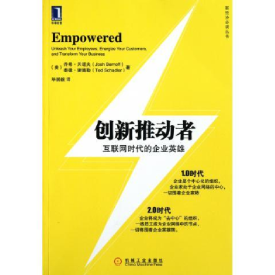 正版新书]创新推动者:互联网时代的企业英雄乔希·贝诺夫97871113