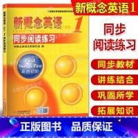 [正版]新概念英语1第一册 新版 同步阅读练习 英语初阶 新概念英语配套辅导练习 含参考答案 北京教育出版社