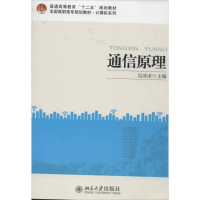 [M]通信原理-9787301221297