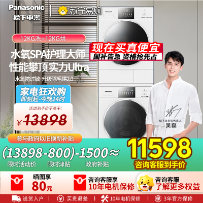 松下白月光4.0Ultra洗烘套装12+12kg洗衣机烘干机N572T+8572NR