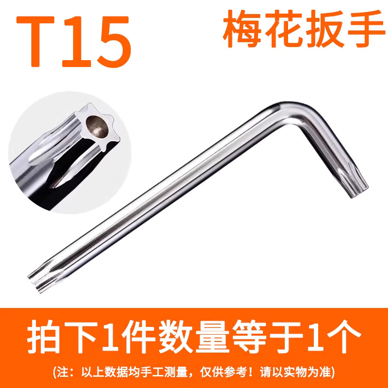 圣德列 梅花扳手T15星型米字L型内六角花双头带孔扳手