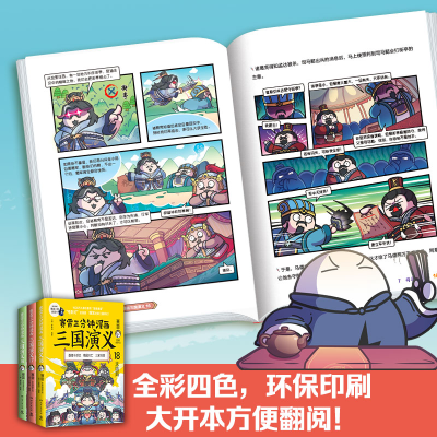 [M]赛雷三分钟漫画三国演义(天下归晋第2辑 大结局)(16-18)-9787572608810