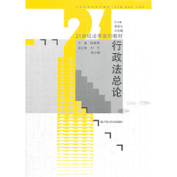 正版新书]行政法总论杨建顺 曾宪义 王利明9787300138848