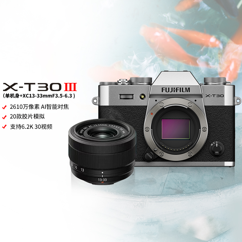 FUJIFILM/富士无反微单数码相机 银色X-T30 III/1333套机 三代套机 富士 无反 微单相机 xtt30II升级款 2610万像素