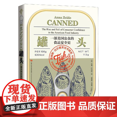 罐头(一部美国公众的食品安全史)