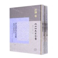 [N]许白云先生文集(共2册)(精)/北山四先生全书/浙江文化研究工程成果文库-9787573204769