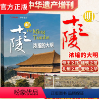 [正版]赠6副拉页大图中华遗产杂志2023年增刊明十三陵专辑浓缩的大明中国国家地理杂志出品