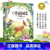 [彩绘注音]小鹿斑比 [正版]国际获奖小说注音版全套10册 小学生一年级阅读课外书上册二三年级课外书籍大奖柳林风声小鹿