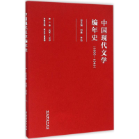 音像中国现代文学编年史刘勇,李怡 总主编