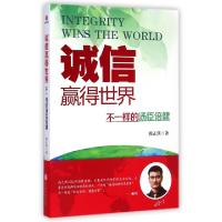 正版新书]诚信赢得世界(不一样的汤臣倍健)陈正侠9787550238213