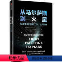 [正版]图书从马尔萨斯到火星(丹)陈家舟,(丹)拉斯·特维德9787521761832出版社