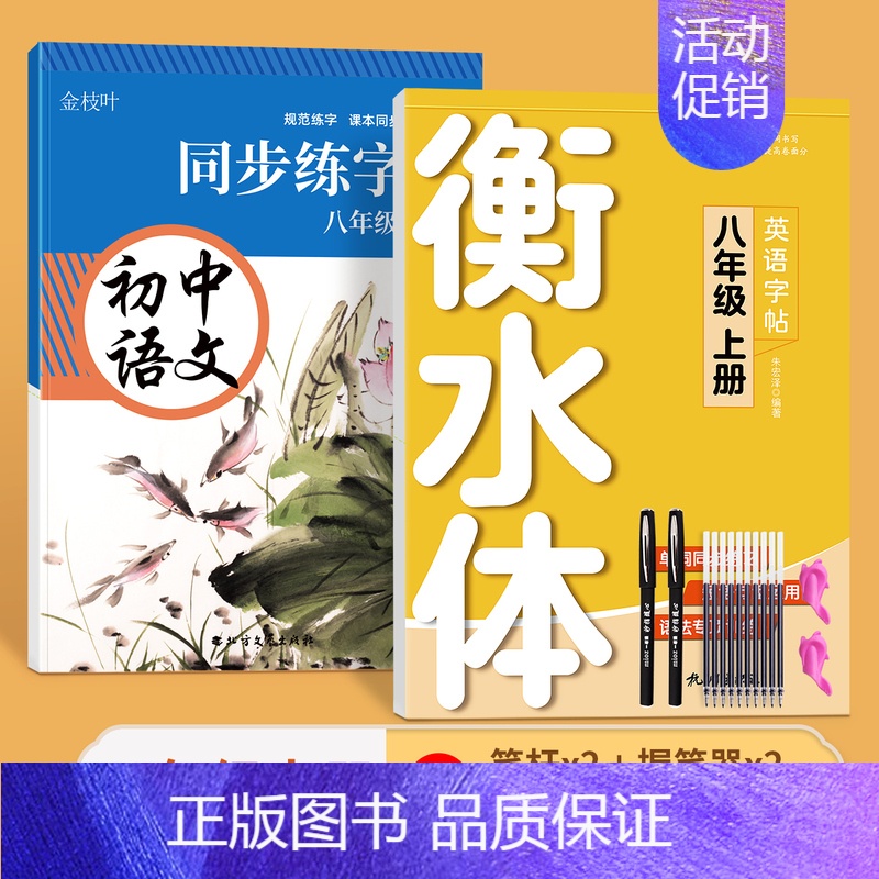 8年级上册 同步(语文+英语) [正版]七年级八年级九初中生语文字帖楷书上册下册同步人教版小升初衡水体英语英文初一二正楷