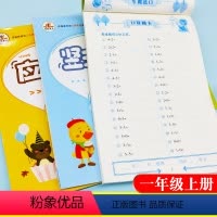 [正版]一年级上册数学练习册 人教版口算应用题竖式计算天天练小学一年级上册同步训练全套一年级数学练习题上册 一年级上册