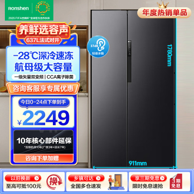 容声(Ronshen)637升冰箱双开门家用对开门一级能效变频风冷无霜超大容量超薄电冰箱 BCD-637WD11HP
