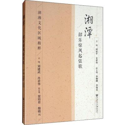 湘潭:韶乐惊凤起弦歌