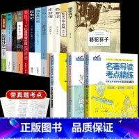 [15册]初中阅读+名著导读 [正版]初中必读名著十二本 初一课外阅读书籍上册语文中考读物全套中学生老师朝花夕拾鲁迅原著